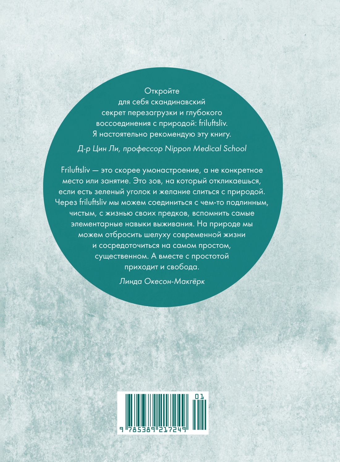 Friluftsliv: Норвежский ключ к счастливой жизни