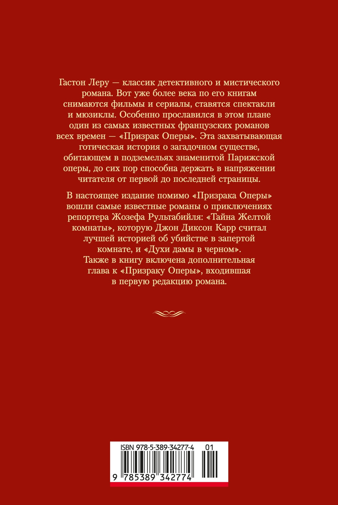 Призрак Оперы (с илл.)