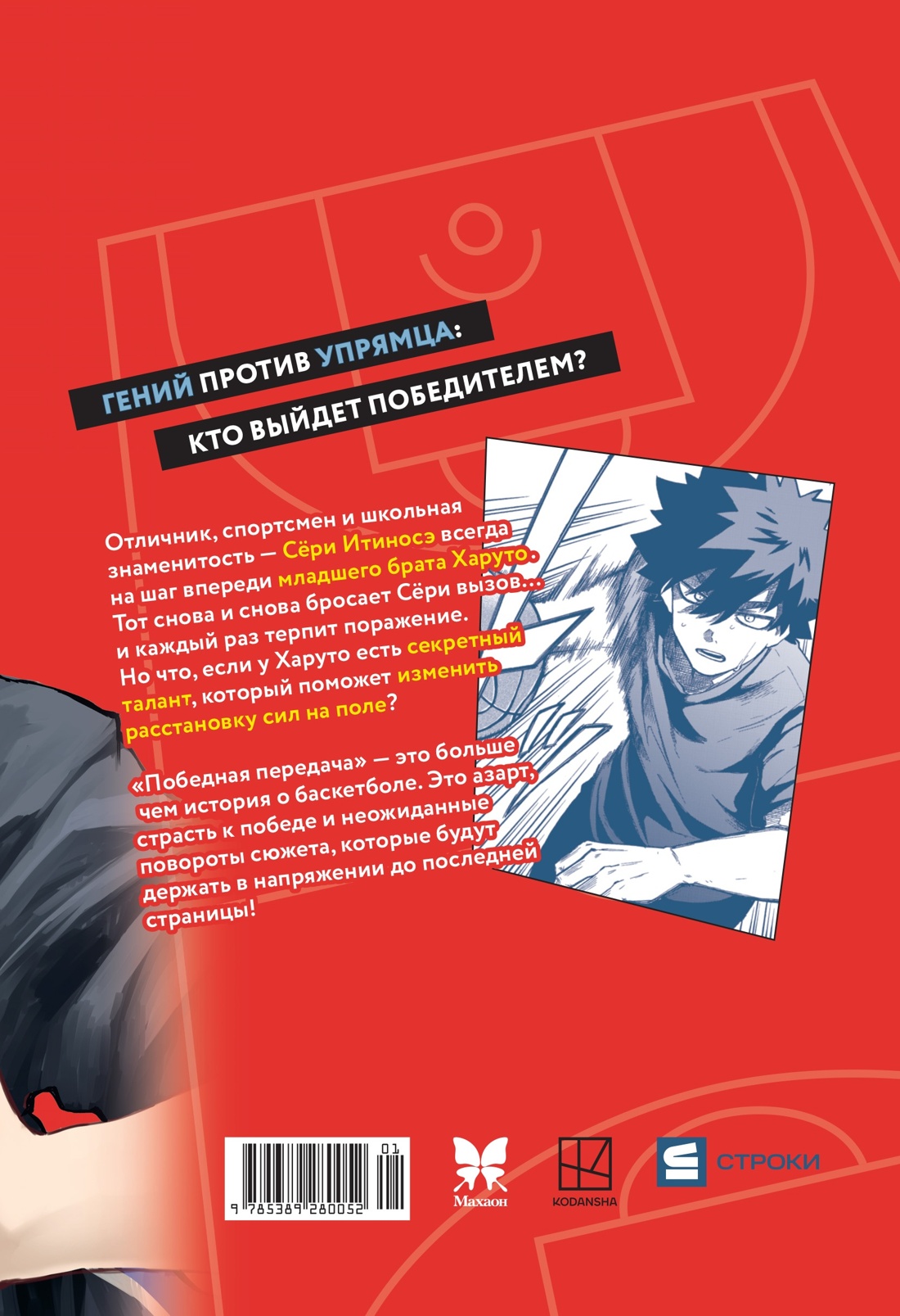 Победная передача. Том 1