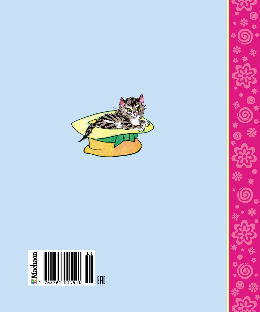 Живая шляпа