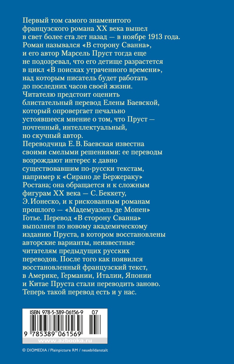 В сторону Сванна