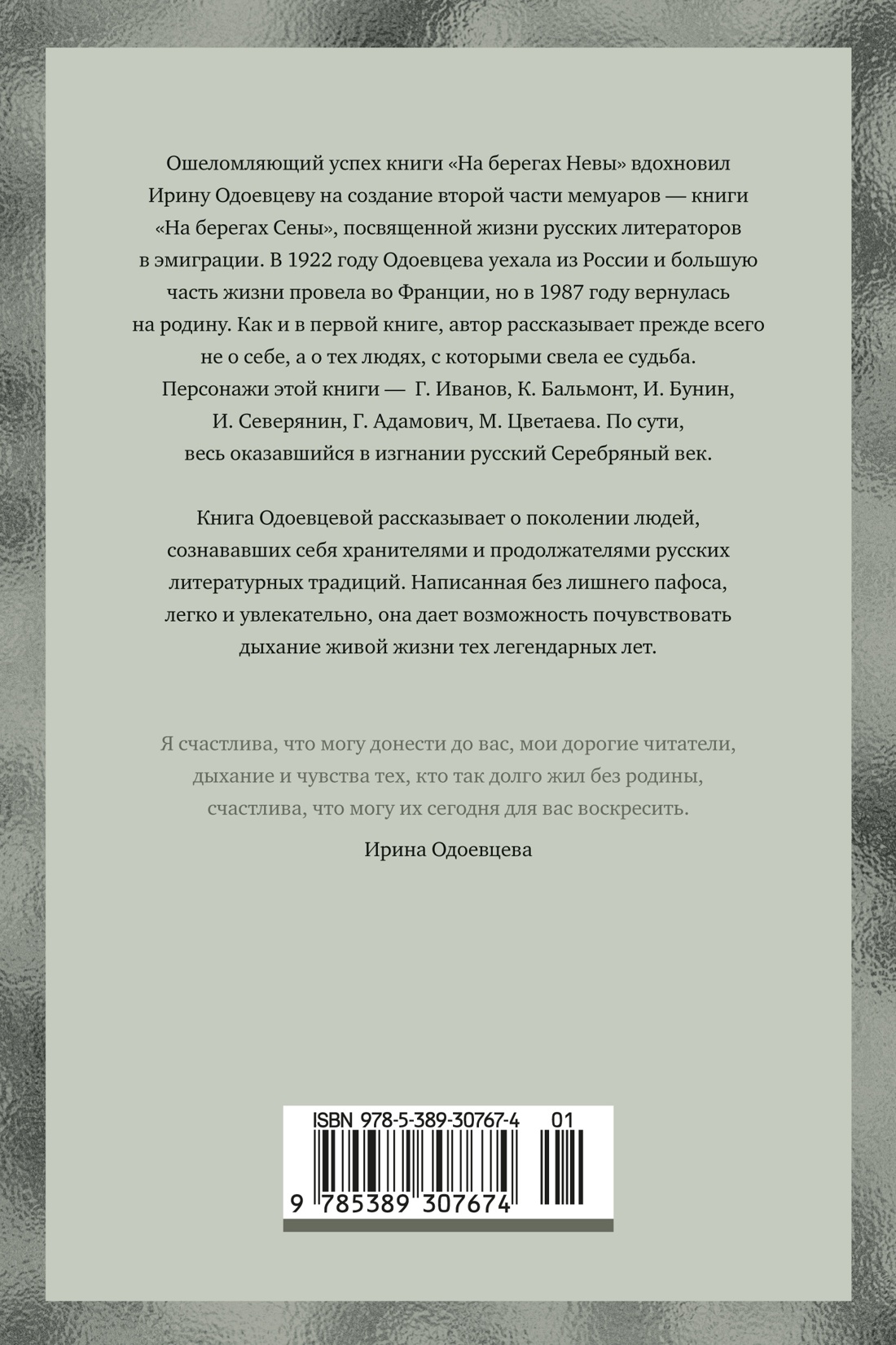 На берегах Сены