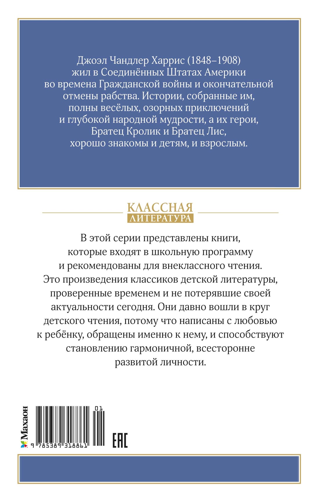 Сказки дядюшки Римуса