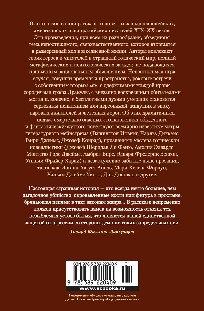 Мистические истории. Дом с привидениями