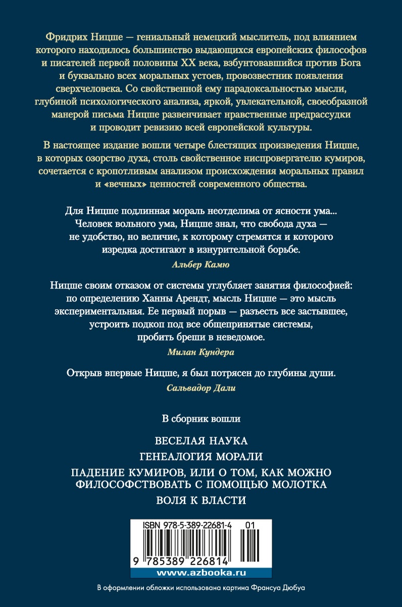 Падение кумиров