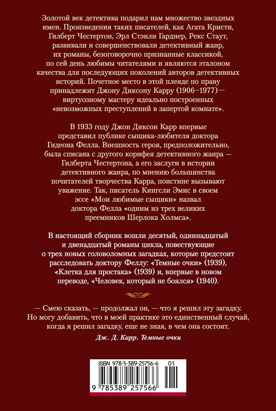 Человек, который не боялся