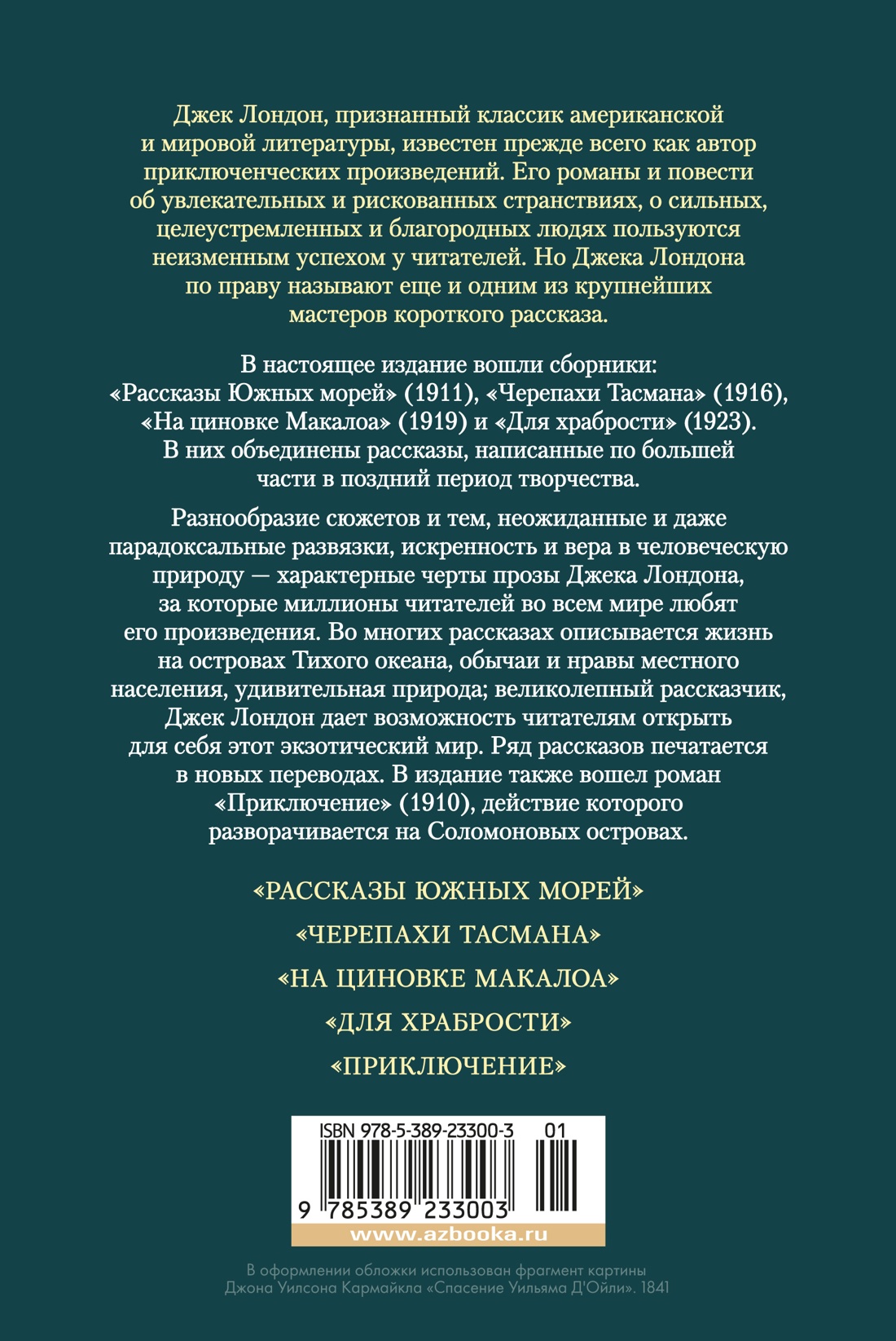 Рассказы Южных морей