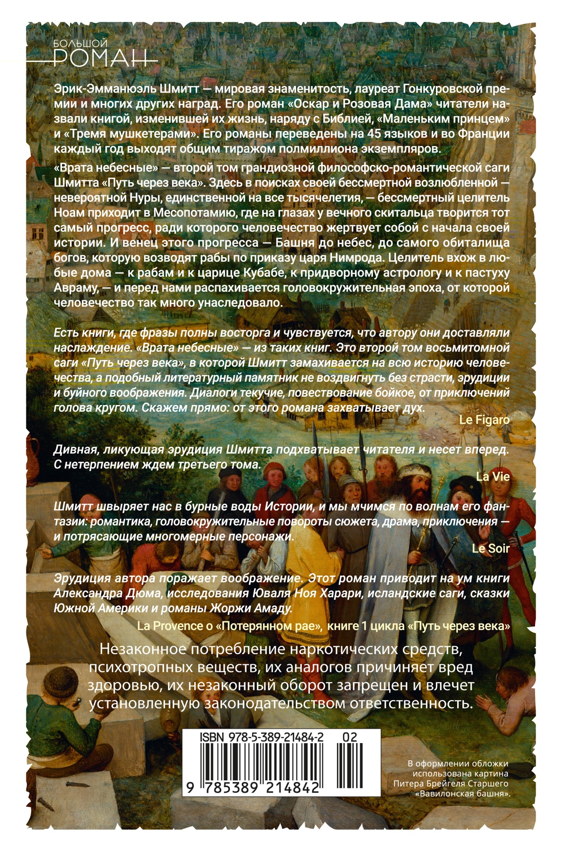 Путь через века. Кн. 2. Врата небесные