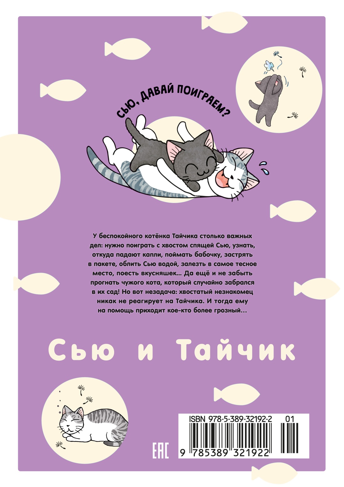 Сью и Тайчик. Книга 6