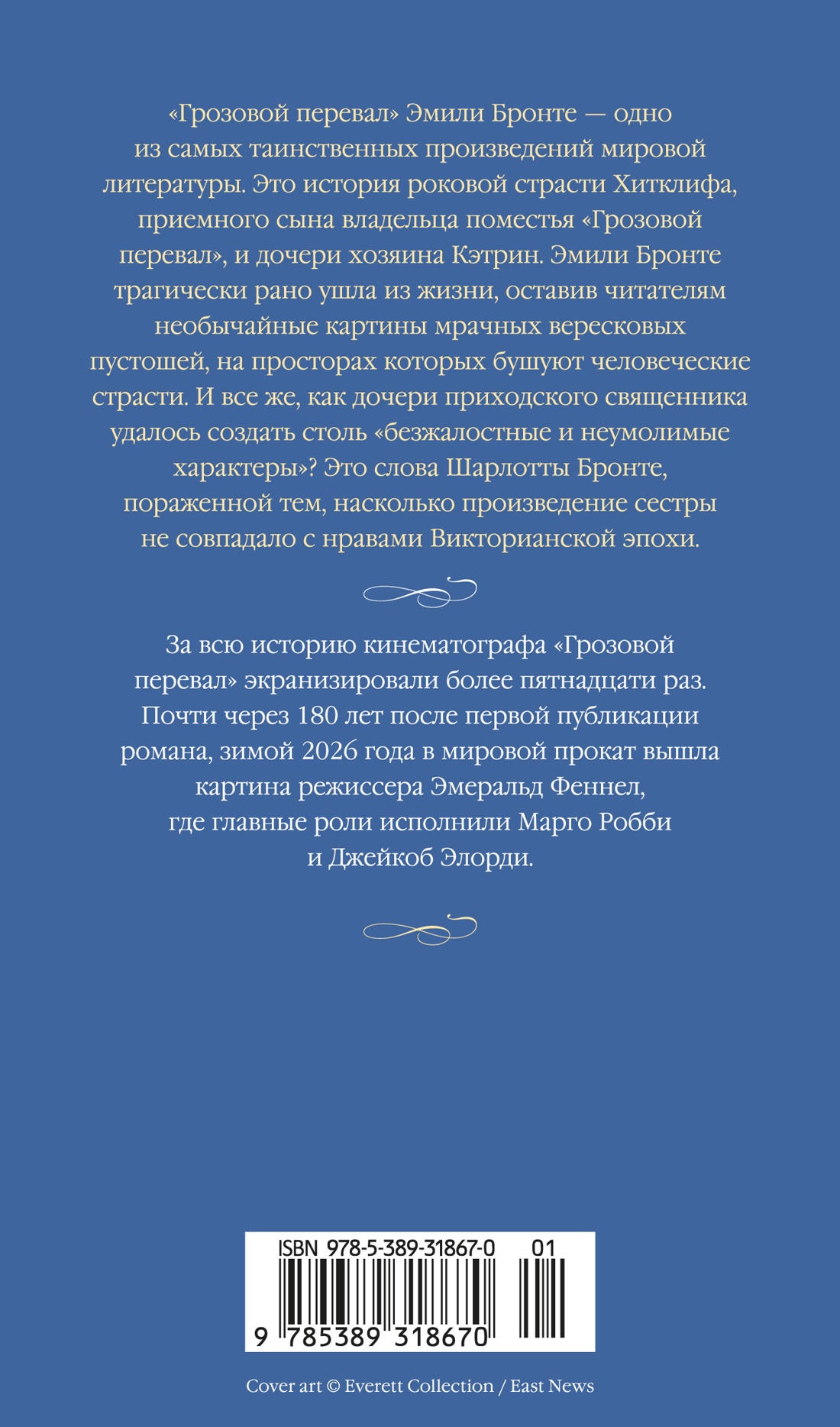 Грозовой перевал (новое оформление; кинообложка)
