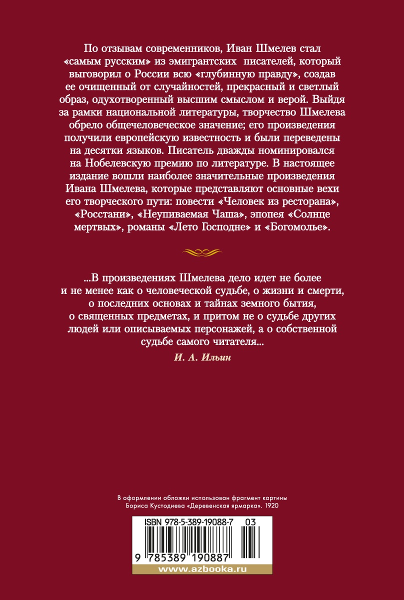 Лето Господне