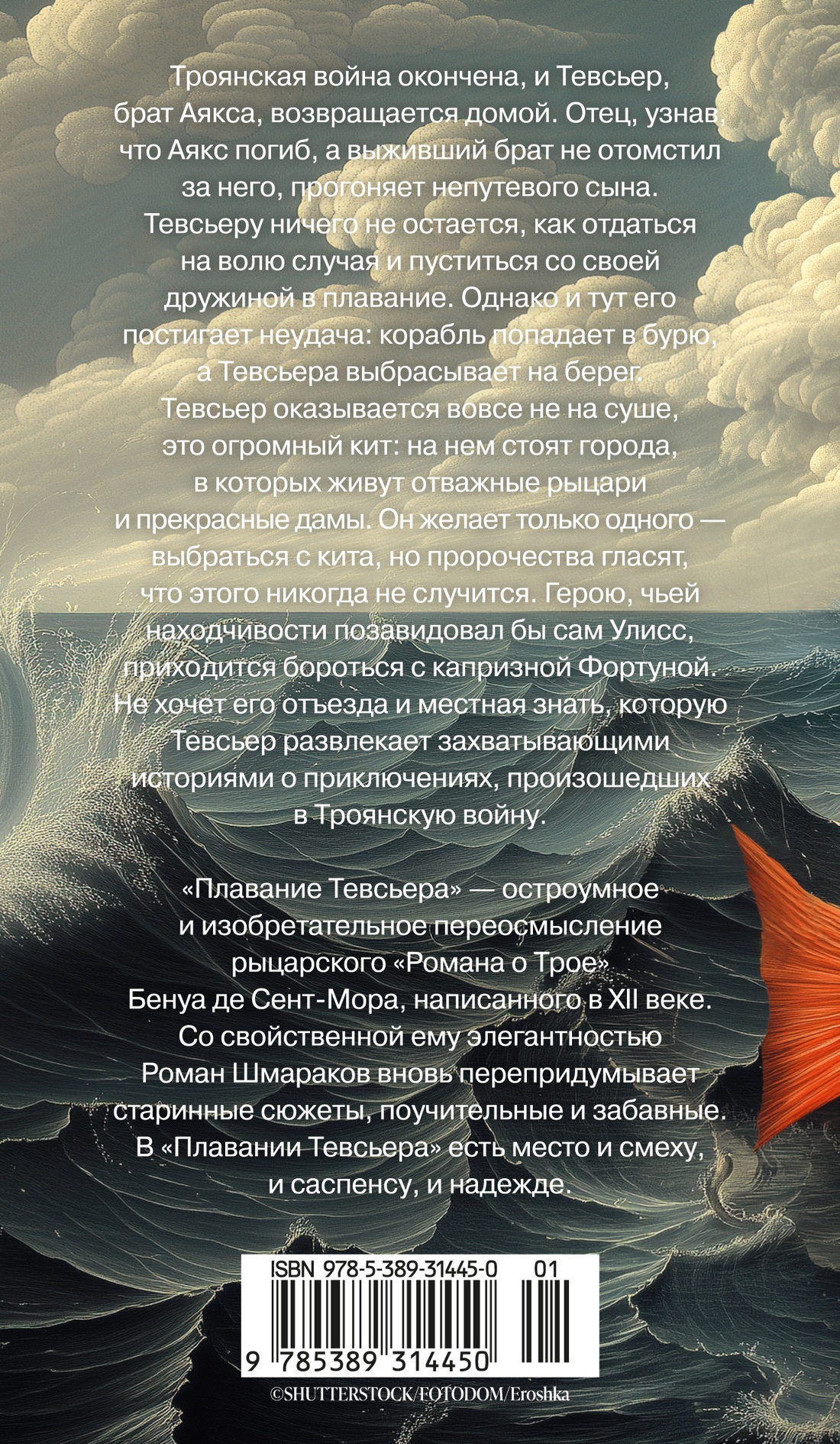 Плавание Тевсьера