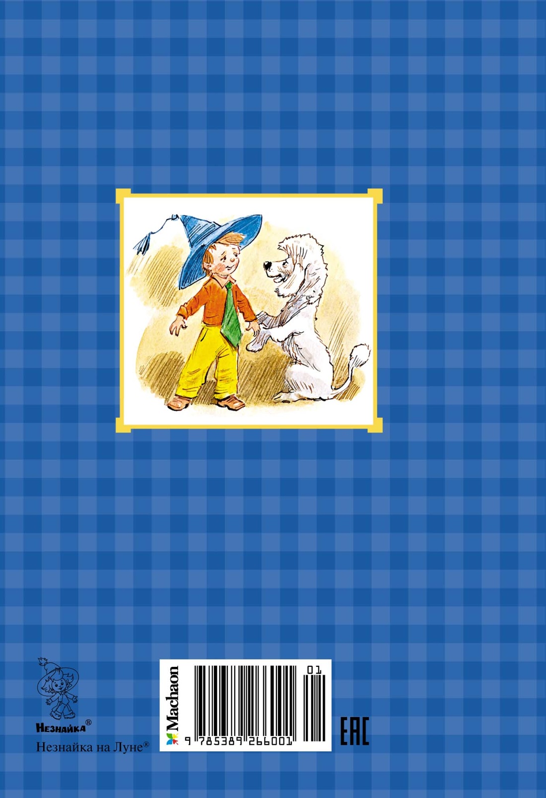 Незнайка на Луне