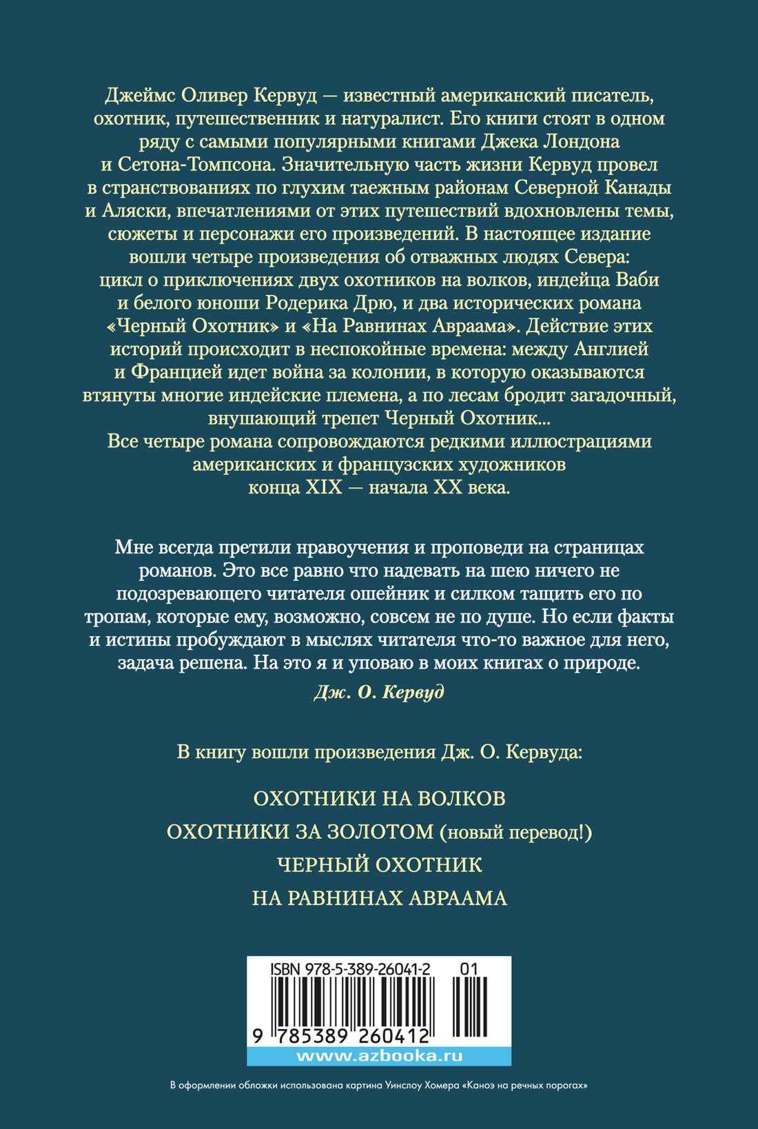 Охотники на волков