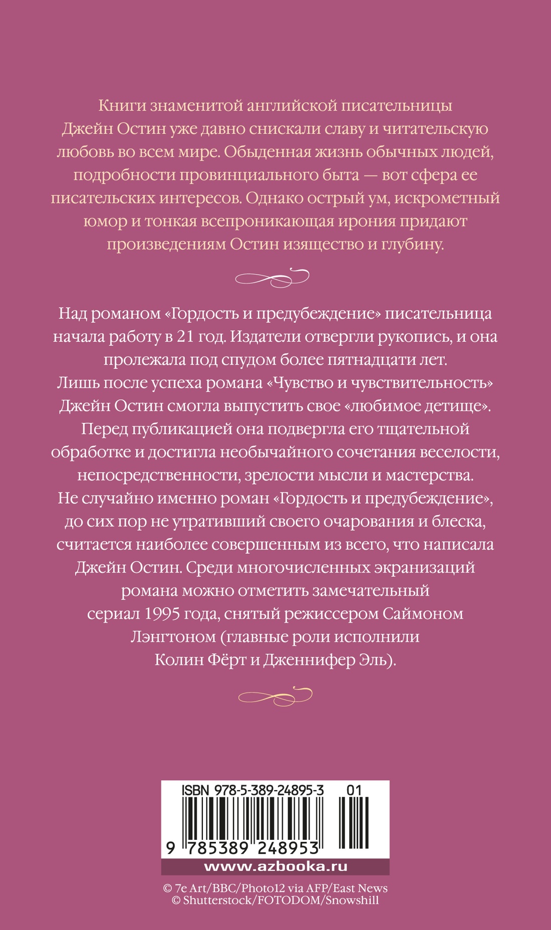 Гордость и предубеждение