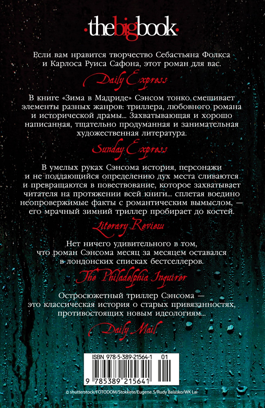 Зима в Мадриде