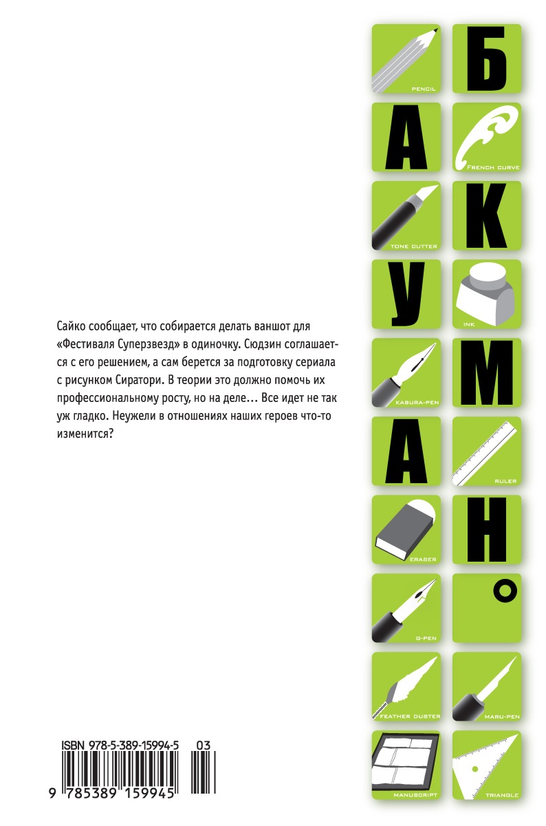 Бакуман. Книга 7