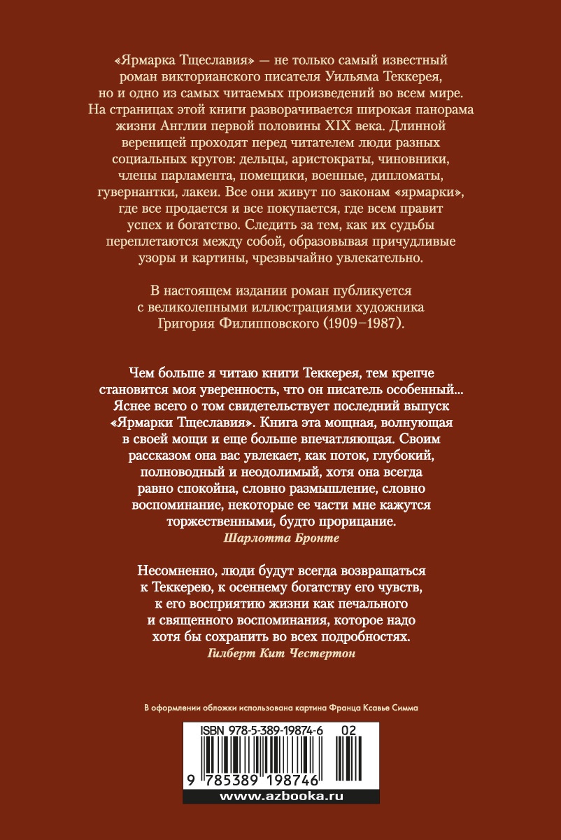 Ярмарка Тщеславия