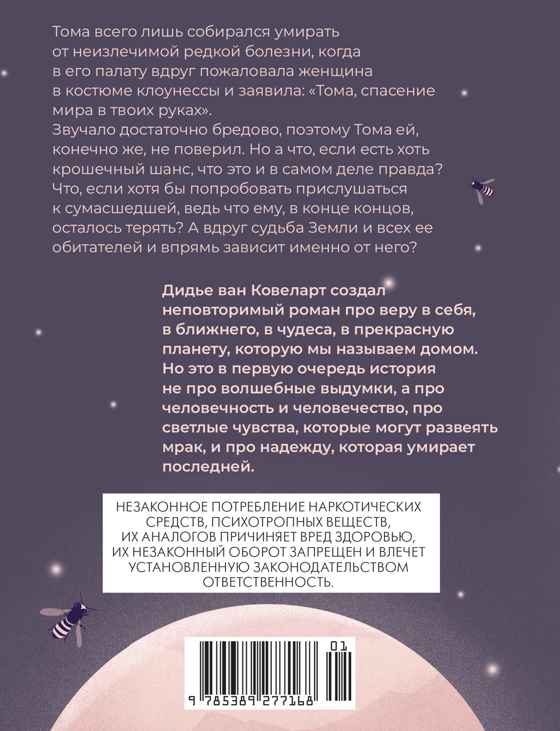 Мальчик, который спас Землю