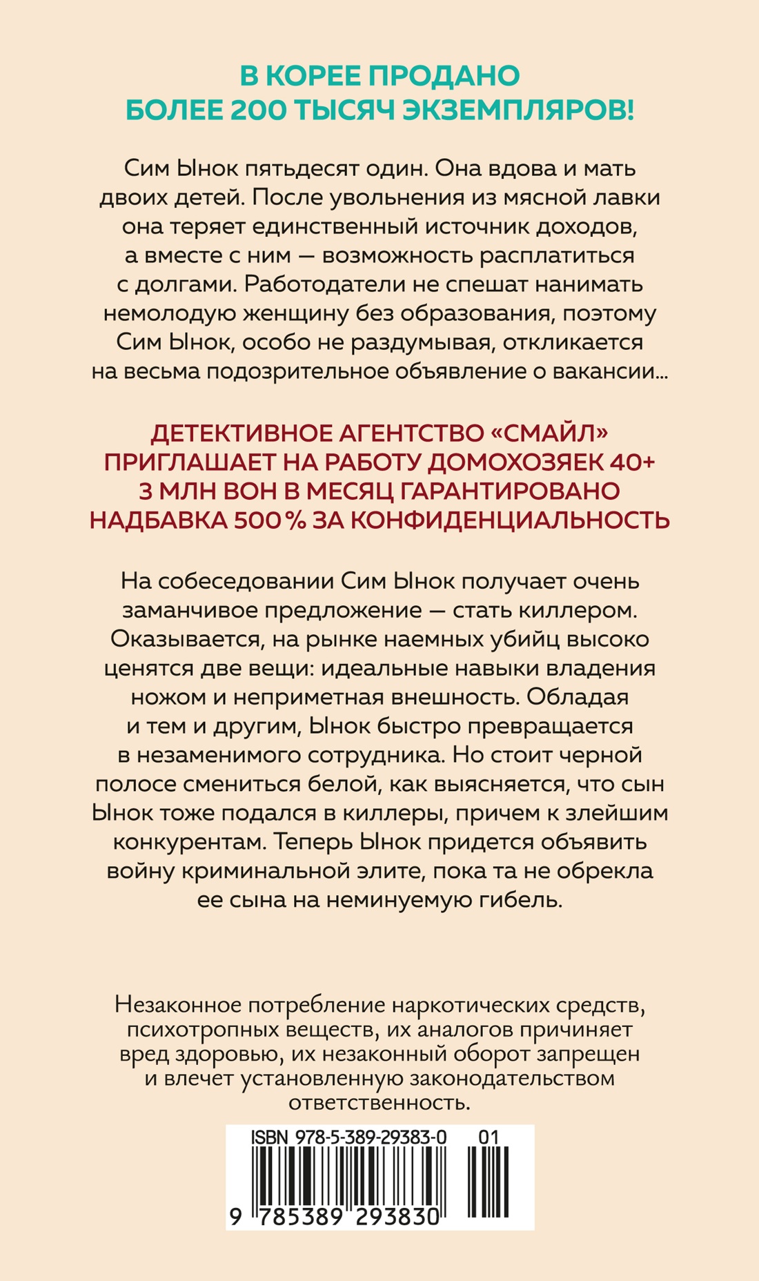 Госпожа Сим - киллер