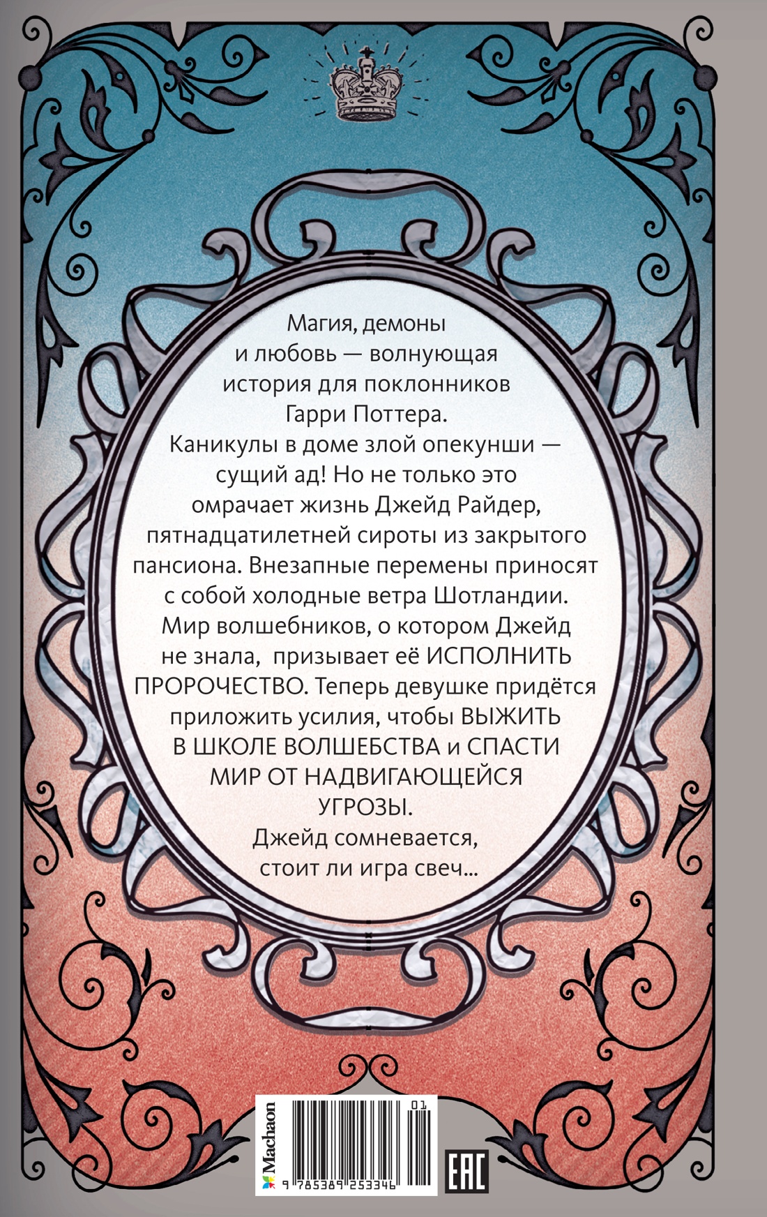 Принцесса меридиана. Книга 1