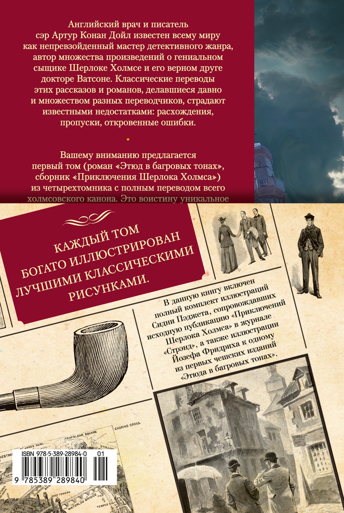 Этюд в багровых тонах. Приключения Шерлока Холмса (с илл.)