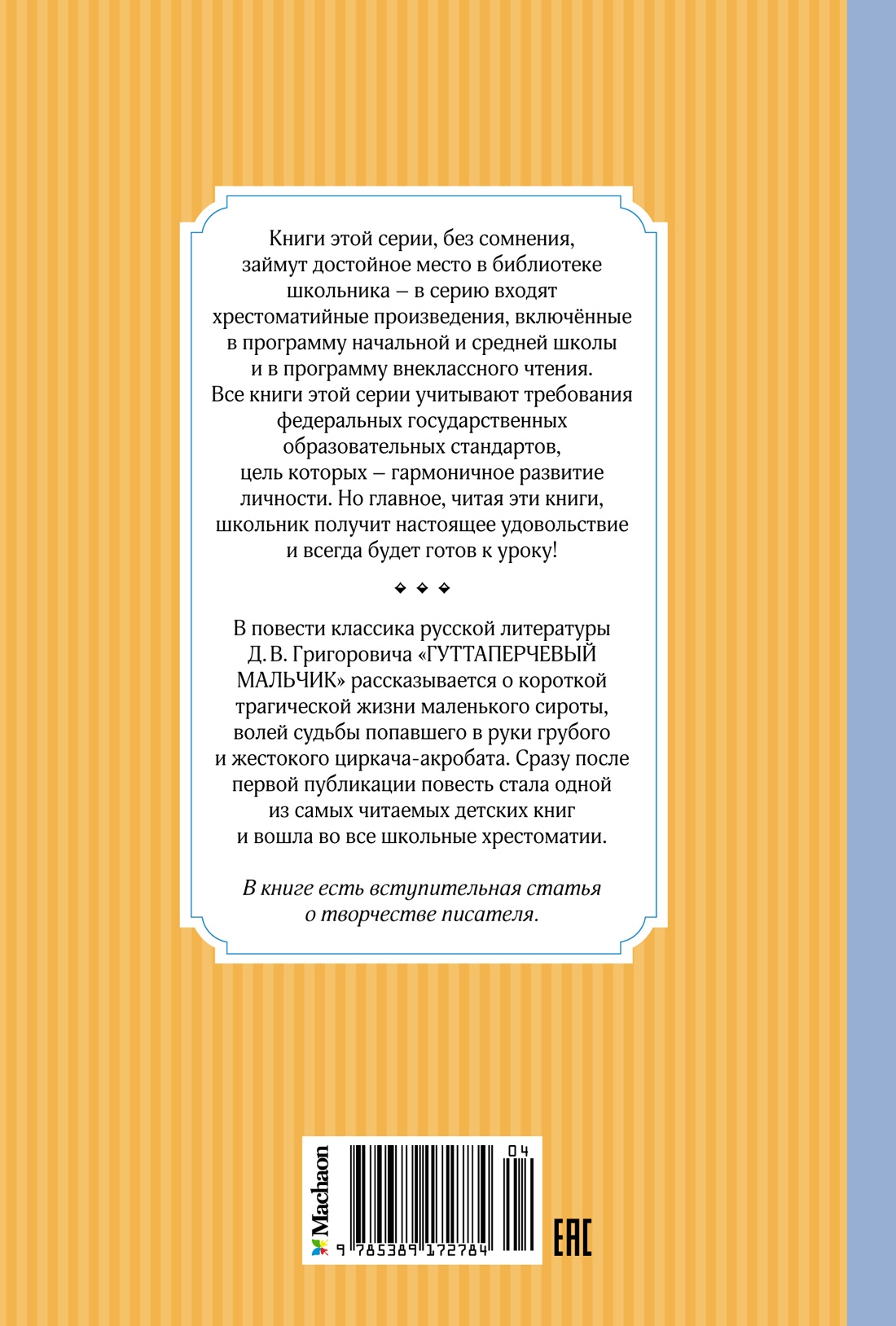 Гуттаперчевый мальчик