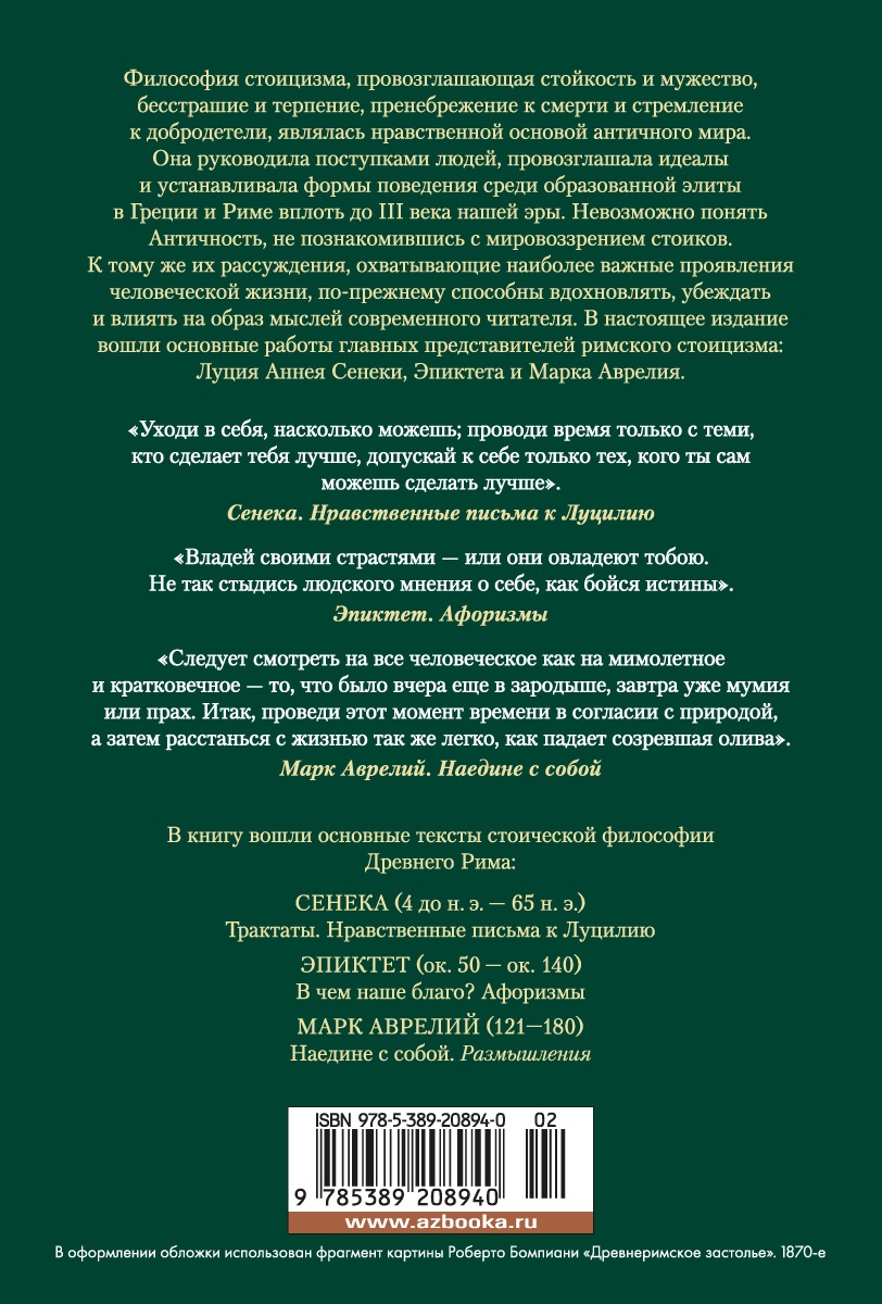 О счастливой жизни
