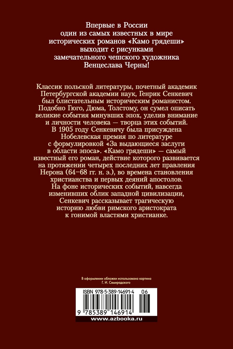 Камо грядеши