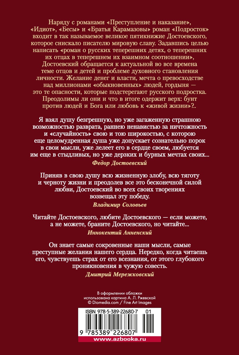 Подросток