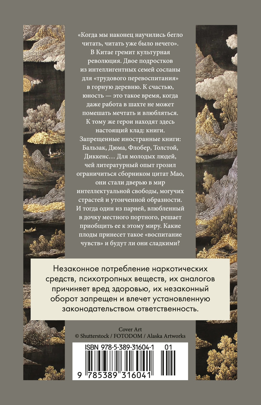 Бальзак и портниха-китаяночка