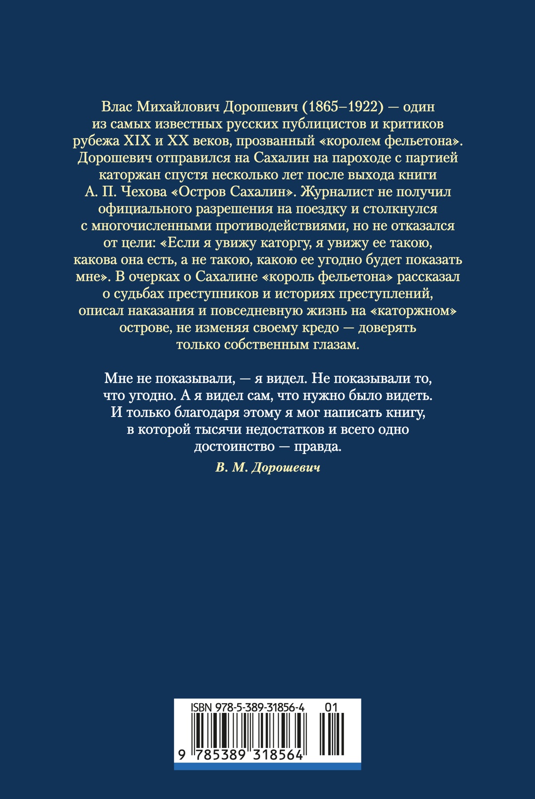 Сахалин. Каторга. Преступники
