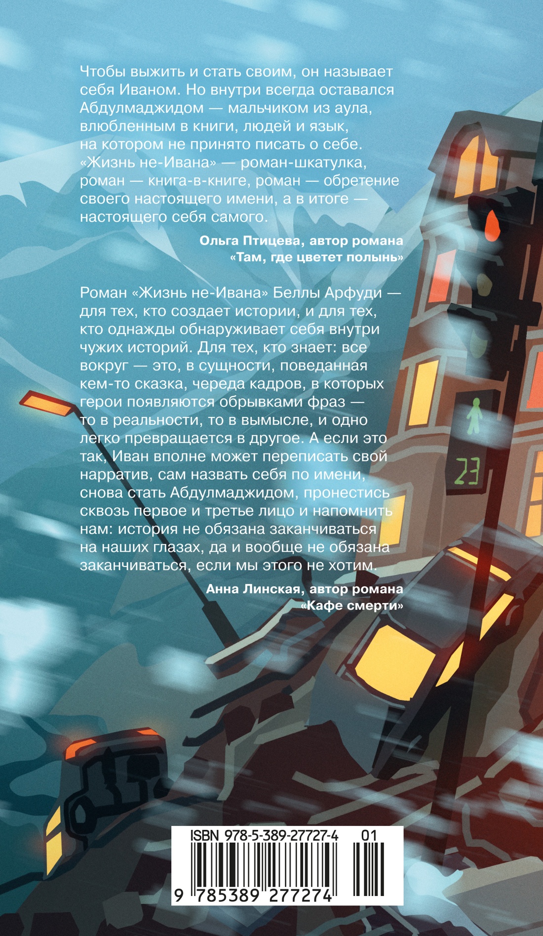 Жизнь не-Ивана