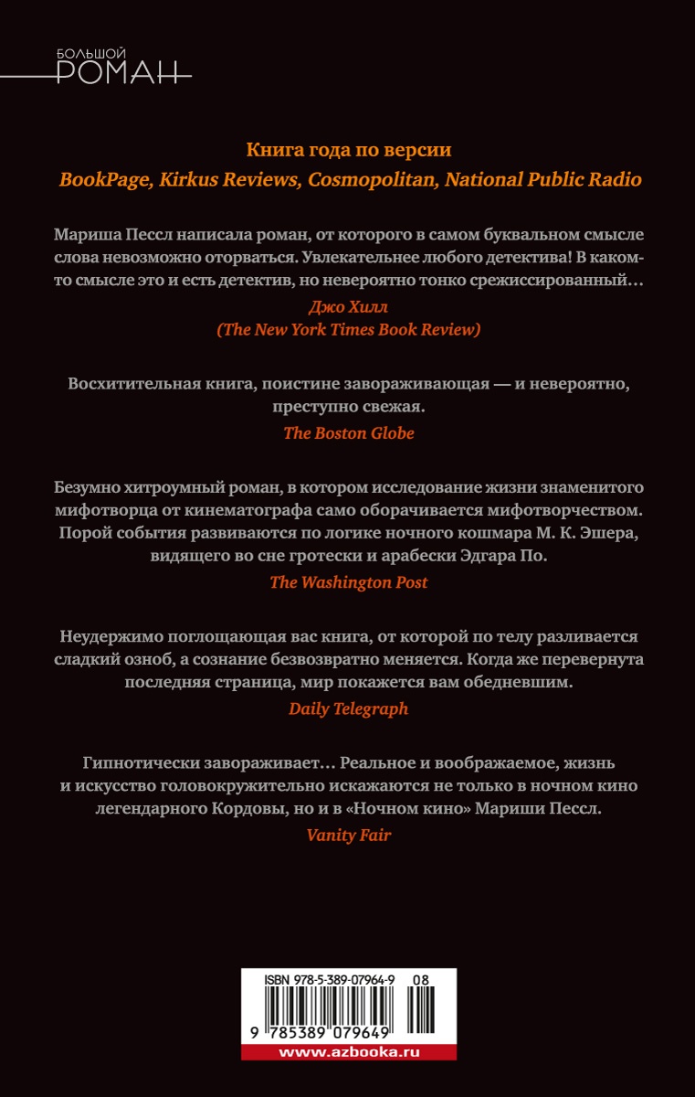 Ночное кино