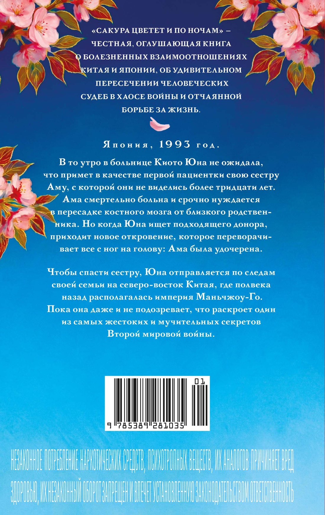 Сакура цветет и по ночам