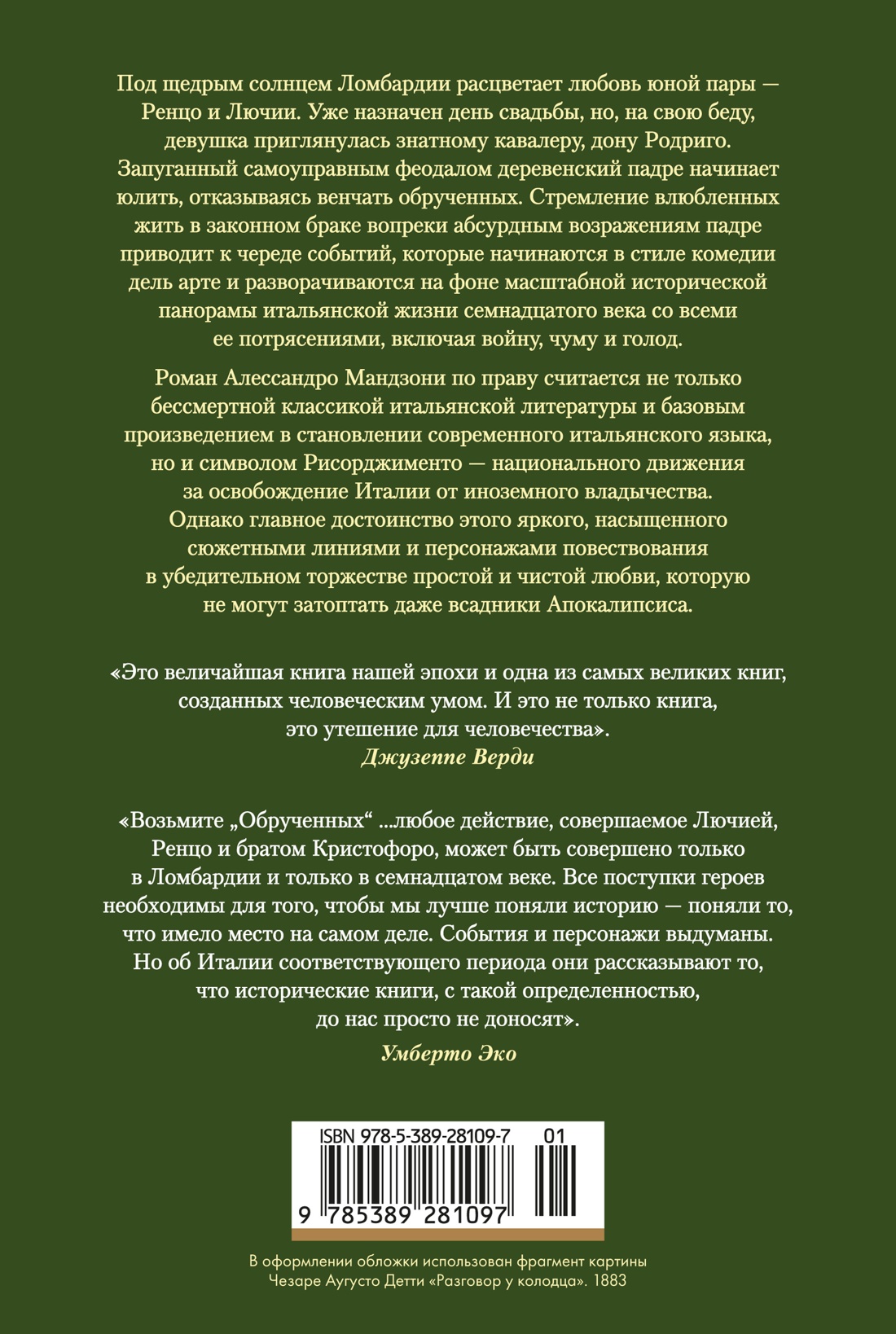 Обрученные