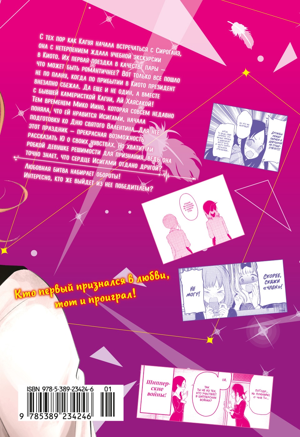 Госпожа Кагуя: В любви как на войне. Любовная битва двух гениев. Книга 10