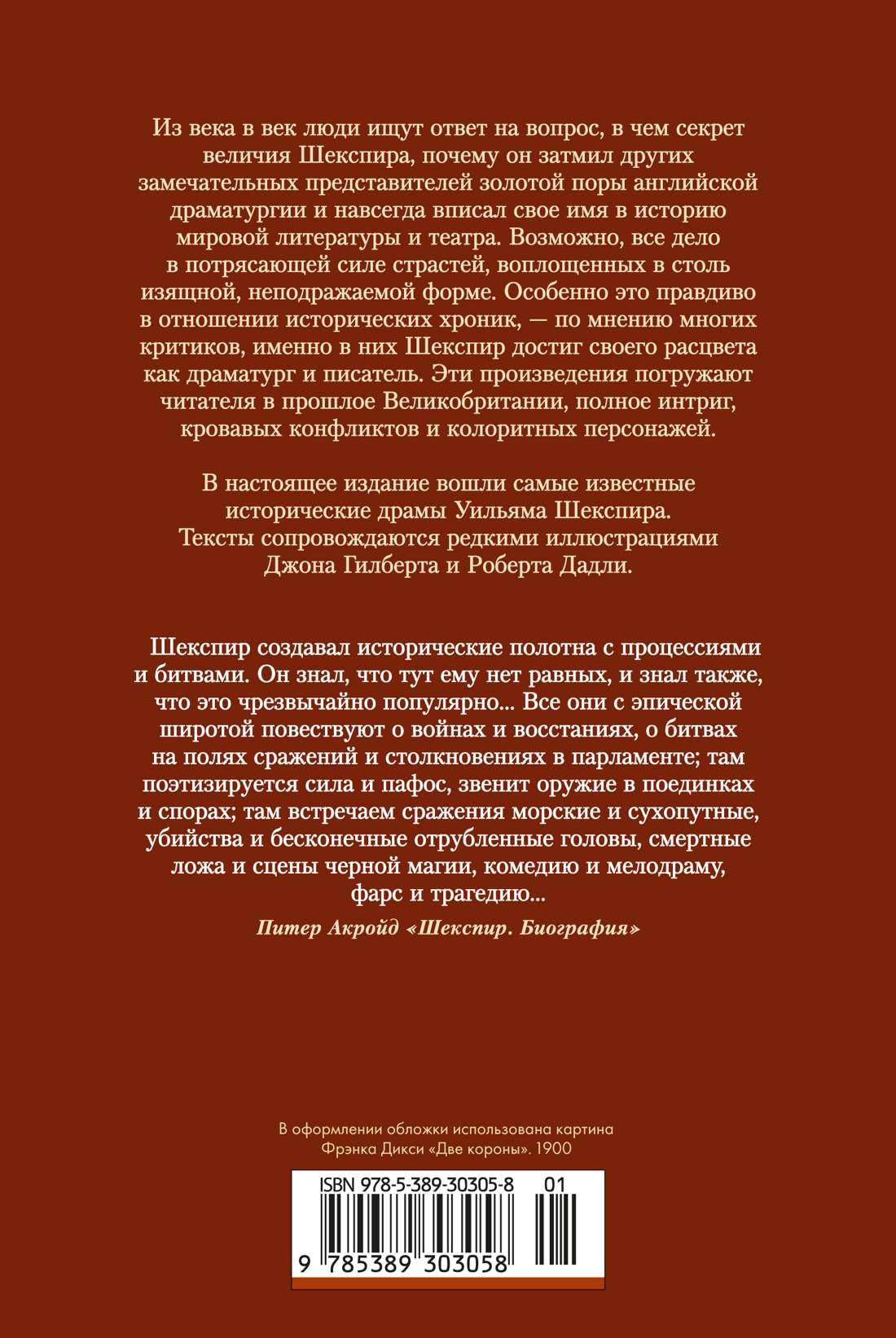 Исторические хроники