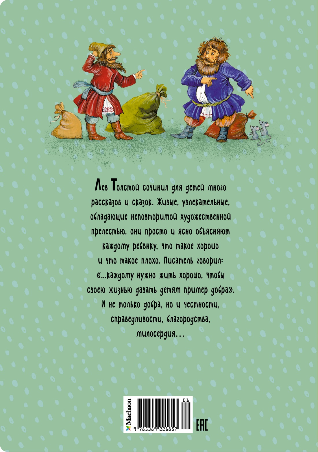 Рассказы и сказки