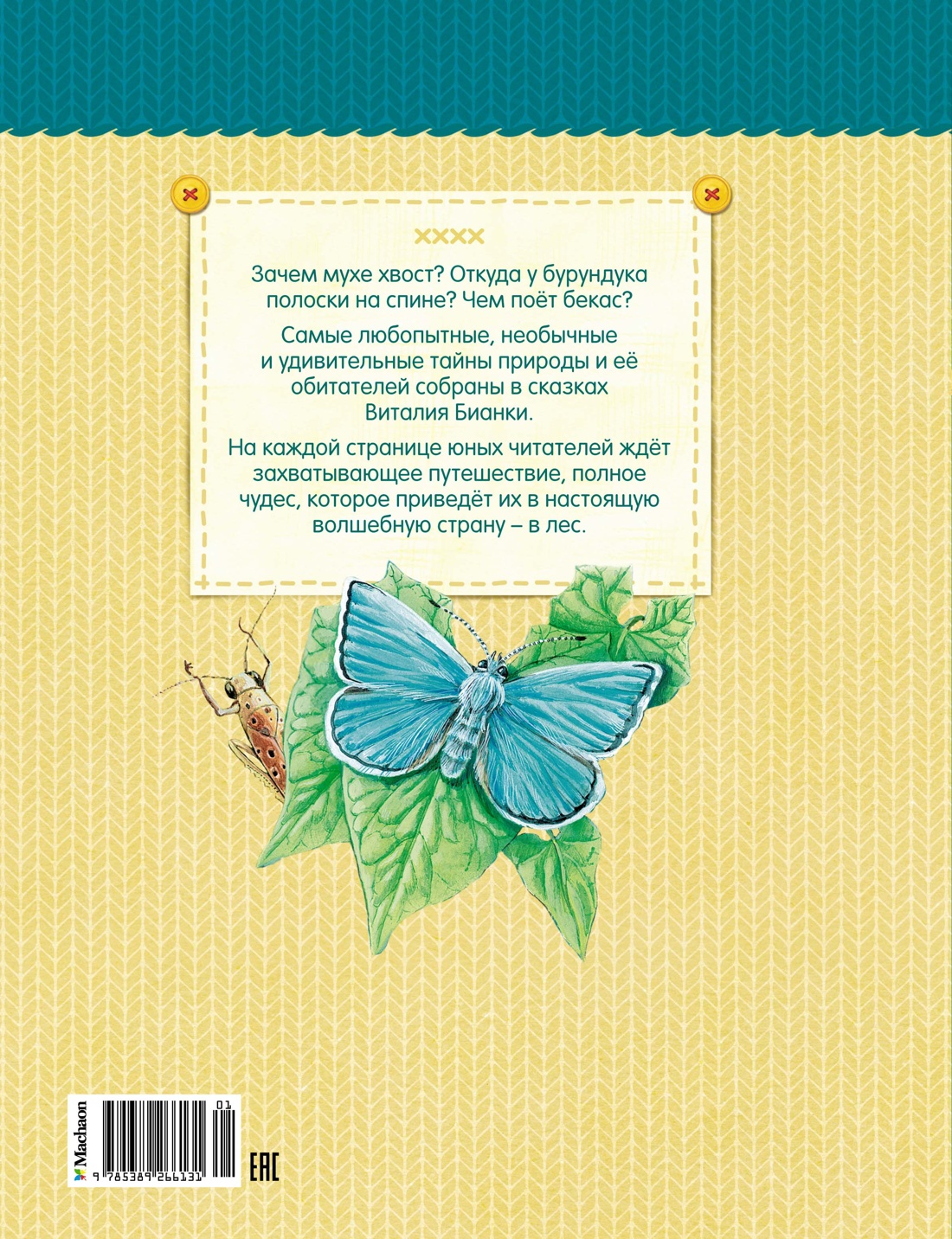 Как Муравьишка домой спешил