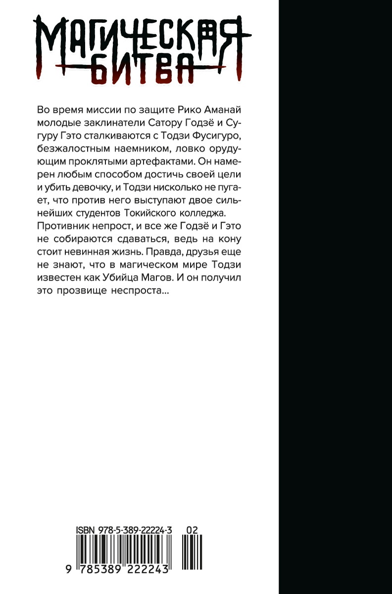 Магическая битва. Книга 5. Таланты умирают молодыми. В преддверии праздника