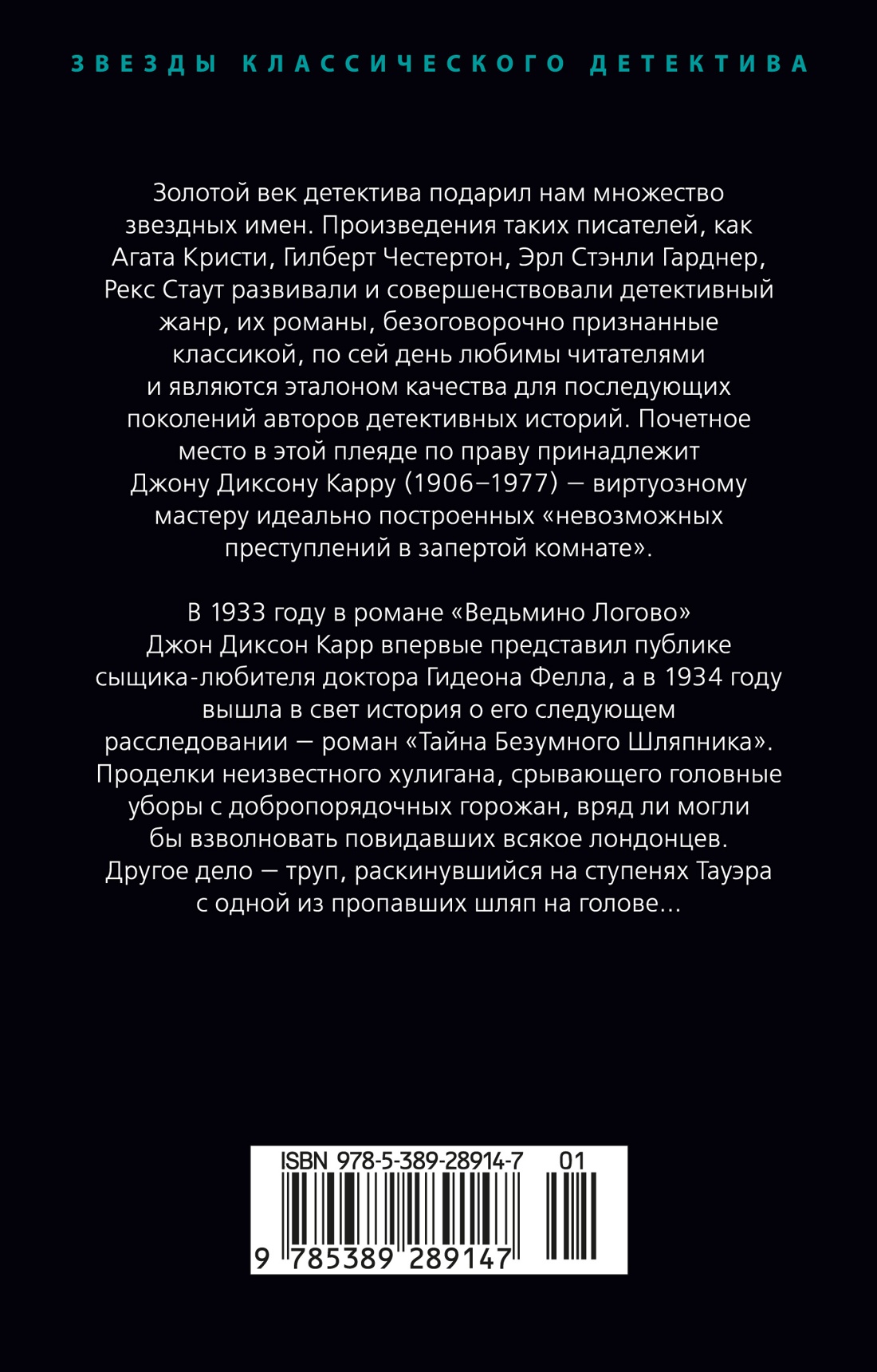 Тайна Безумного Шляпника