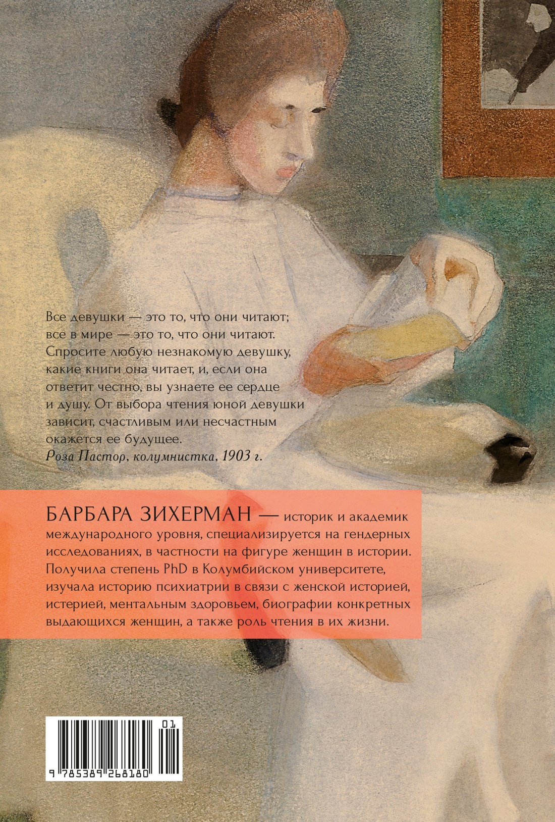 Жизнь между строк: Книги, письма, дневники и судьбы женщин