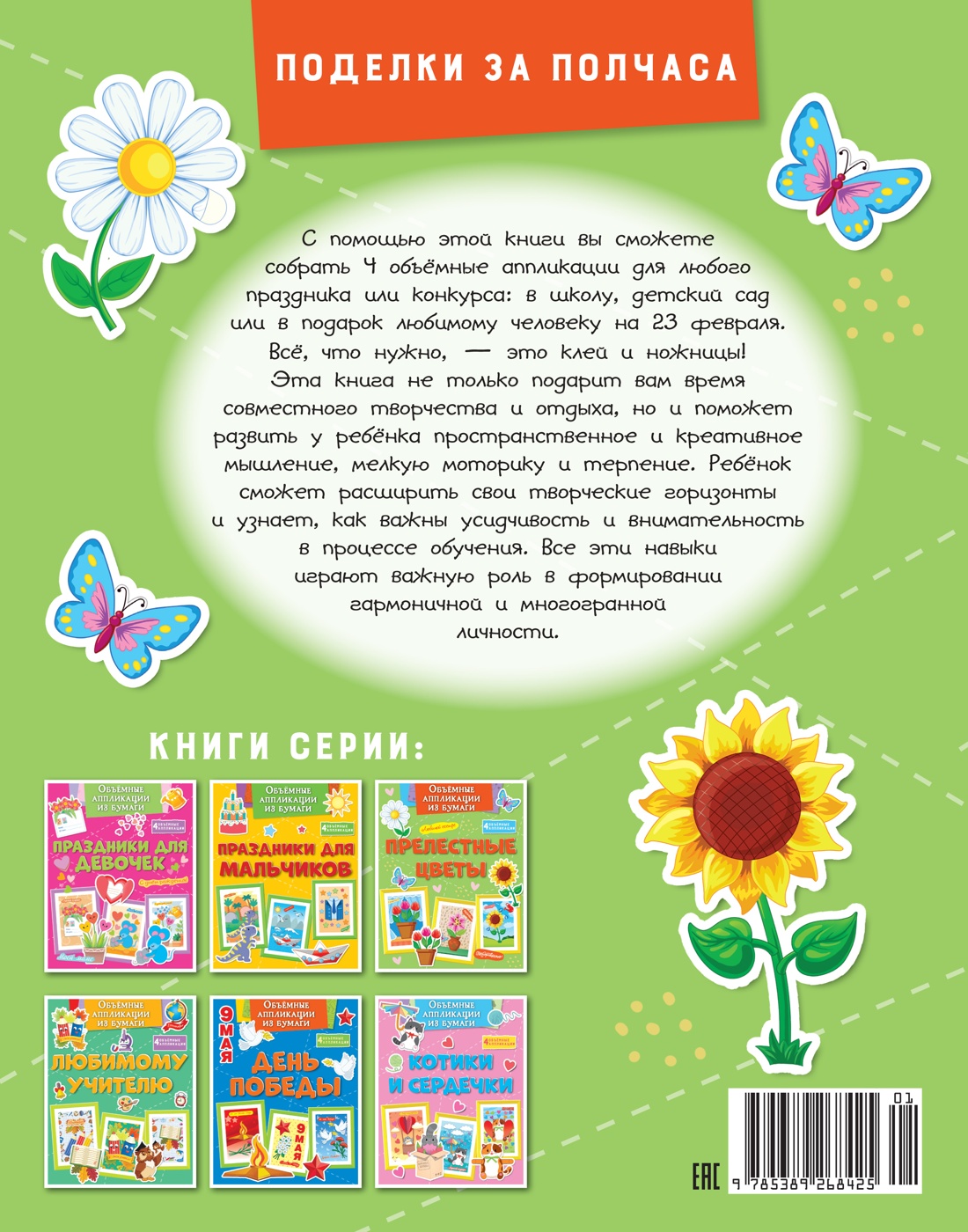 Объёмные аппликации из бумаги. Прелестные цветы