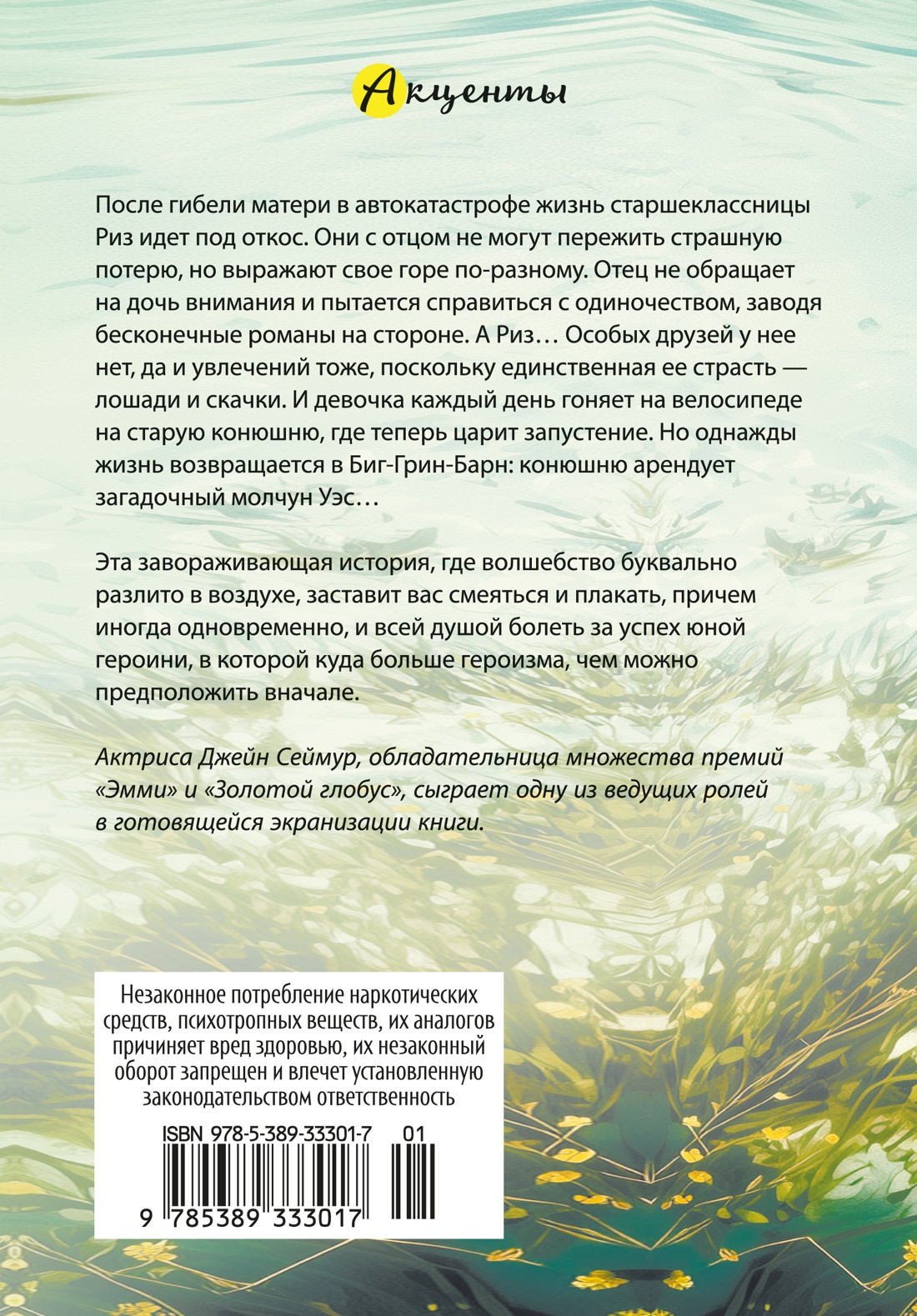 О лошадях и людях