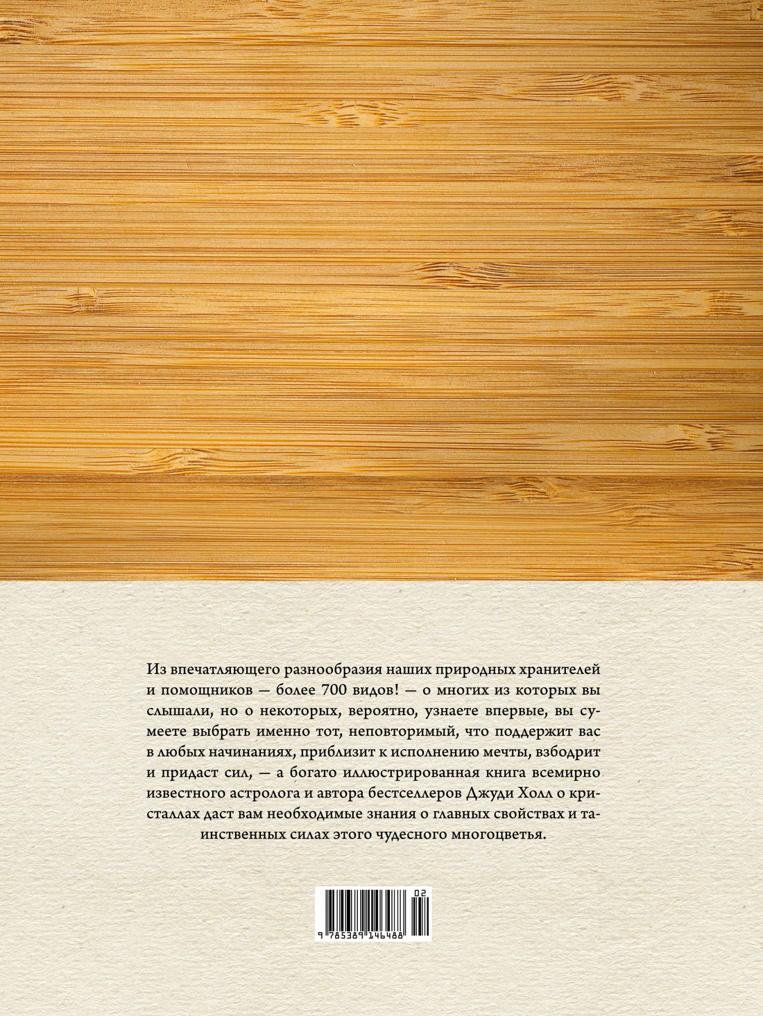 Энциклопедия кристаллов