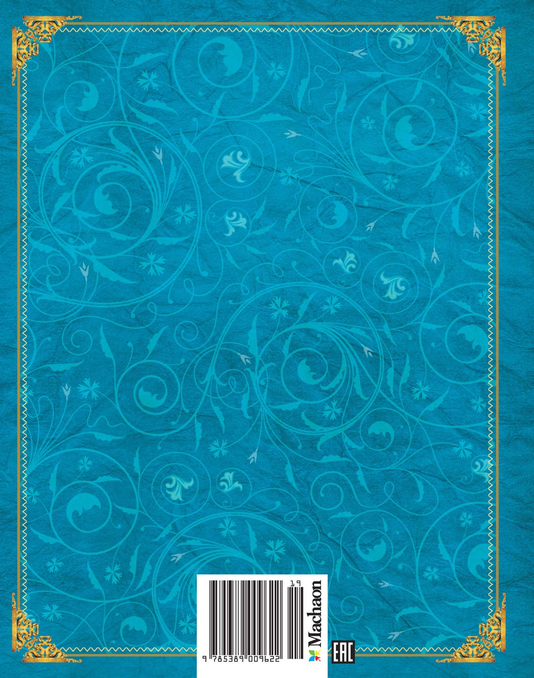 Урфин Джюс и его деревянные солдаты