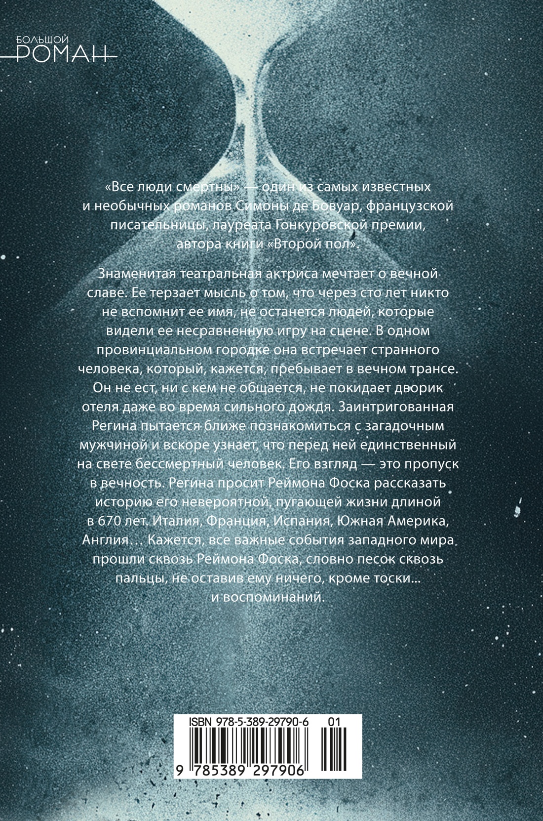 Все люди смертны