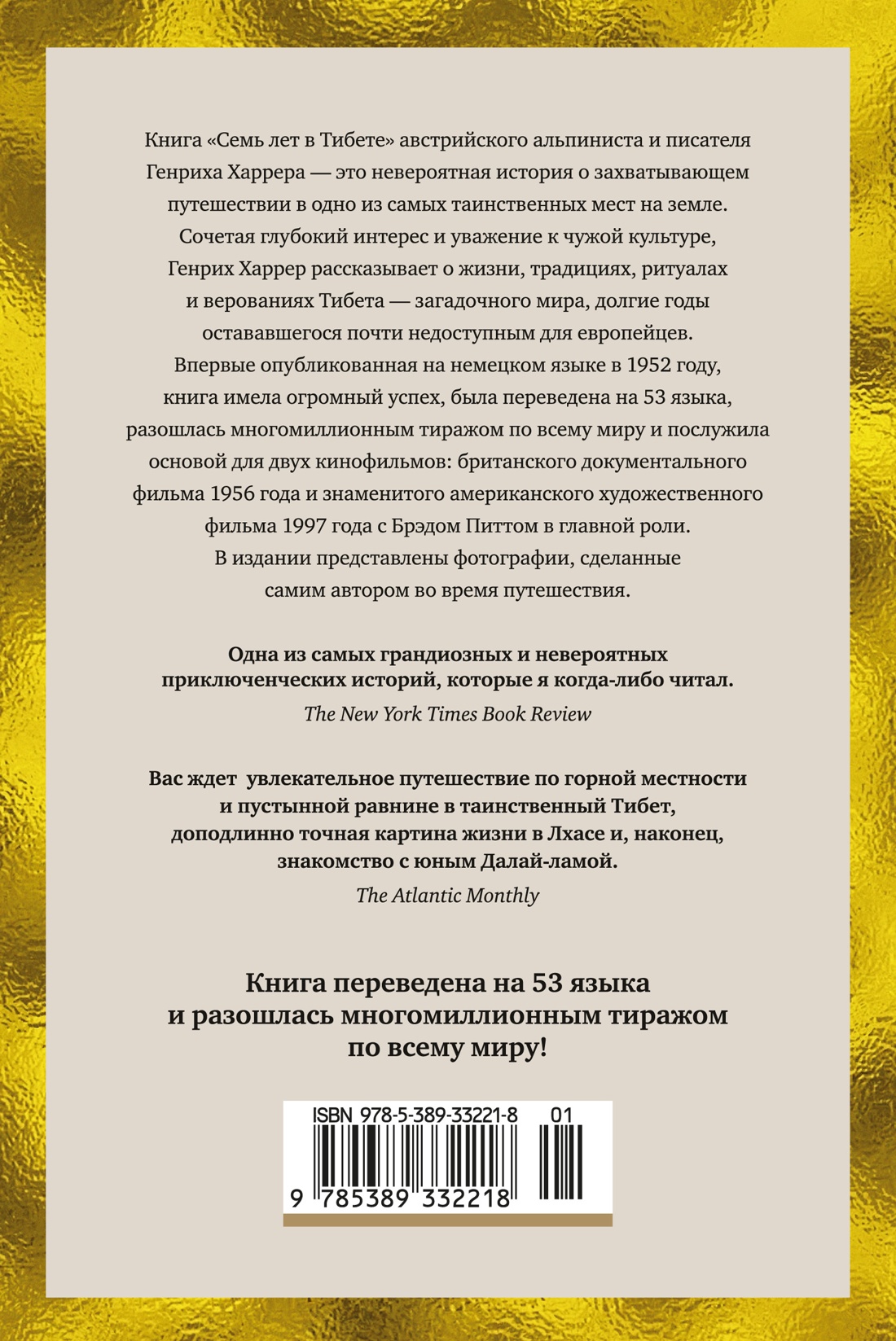 Семь лет в Тибете: Моя жизнь при дворе Далай-ламы