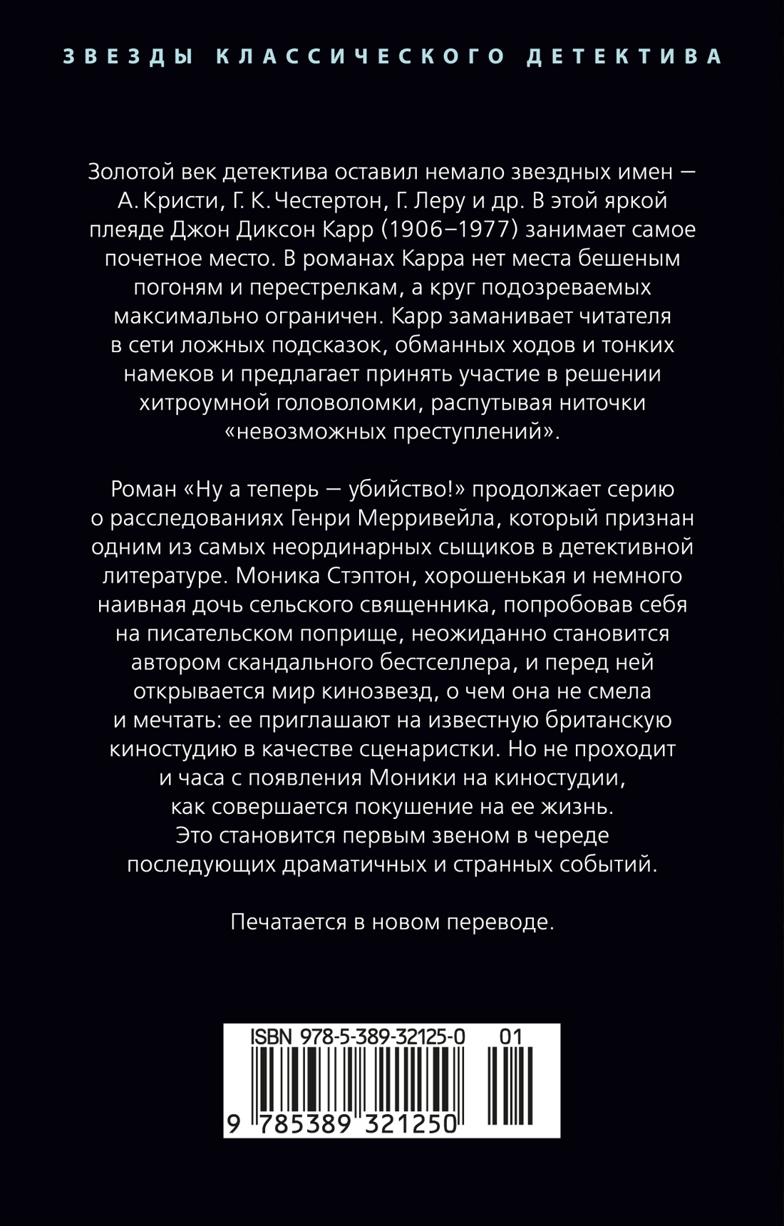 Ну а теперь — убийство!